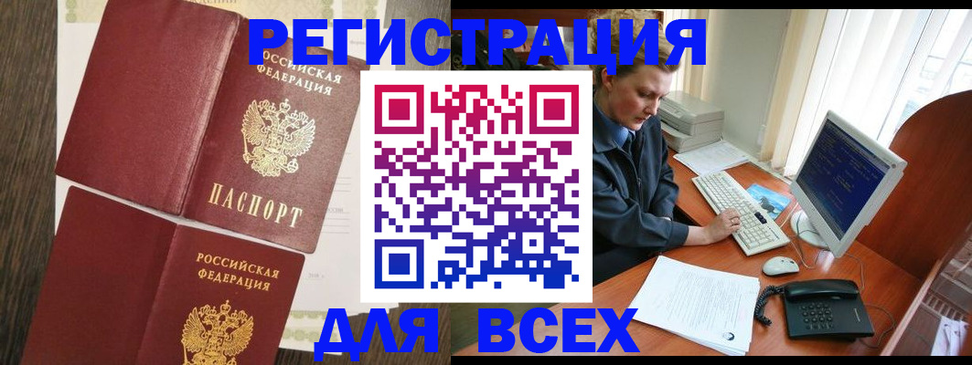 прописка для работы в Краснокаменске