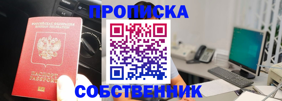 прописка в квартире в Краснокаменске